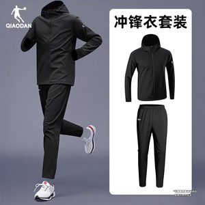 乔丹运动套装男2025秋季新款户外跑步运动服冲锋衣外套长裤两件套