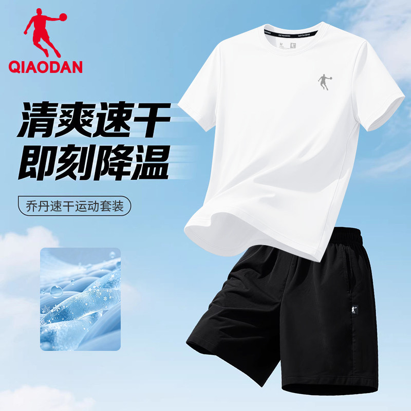 乔丹速干运动套装男夏季薄款冰丝透气短袖T恤短裤中考体测跑步服