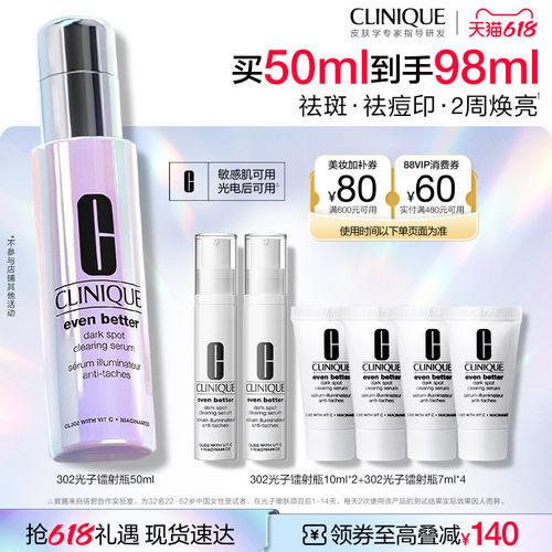 倩碧302光子镭射瓶美白淡斑精华