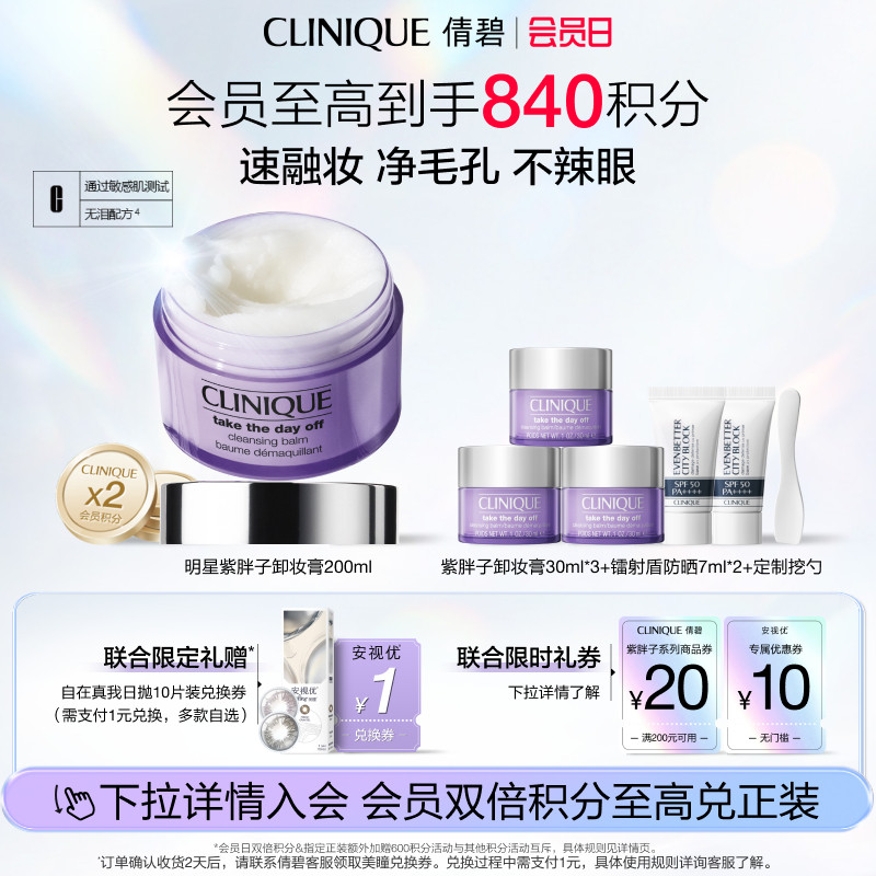 倩碧紫胖子卸妆膏 眼唇脸三合一卸妆深层清洁不刺激敏感肌