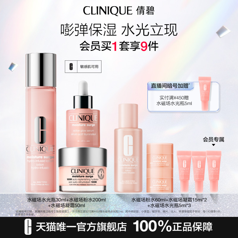 倩碧高保湿粉水+高保湿柔润乳玻尿酸补水修护套装