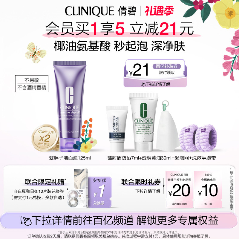 【百补】倩碧紫胖子洁面泡沫氨基酸洗面奶深层清洁不易敏