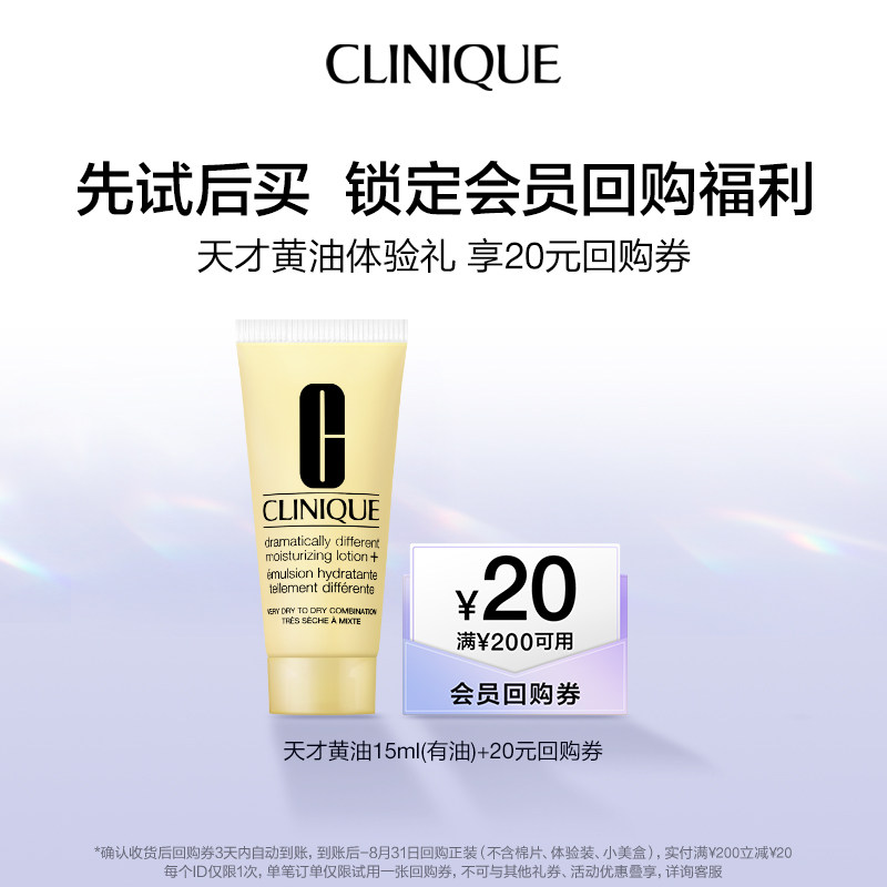 【会员专享】倩碧天才黄油体验装+20元回购券原价拍下不发