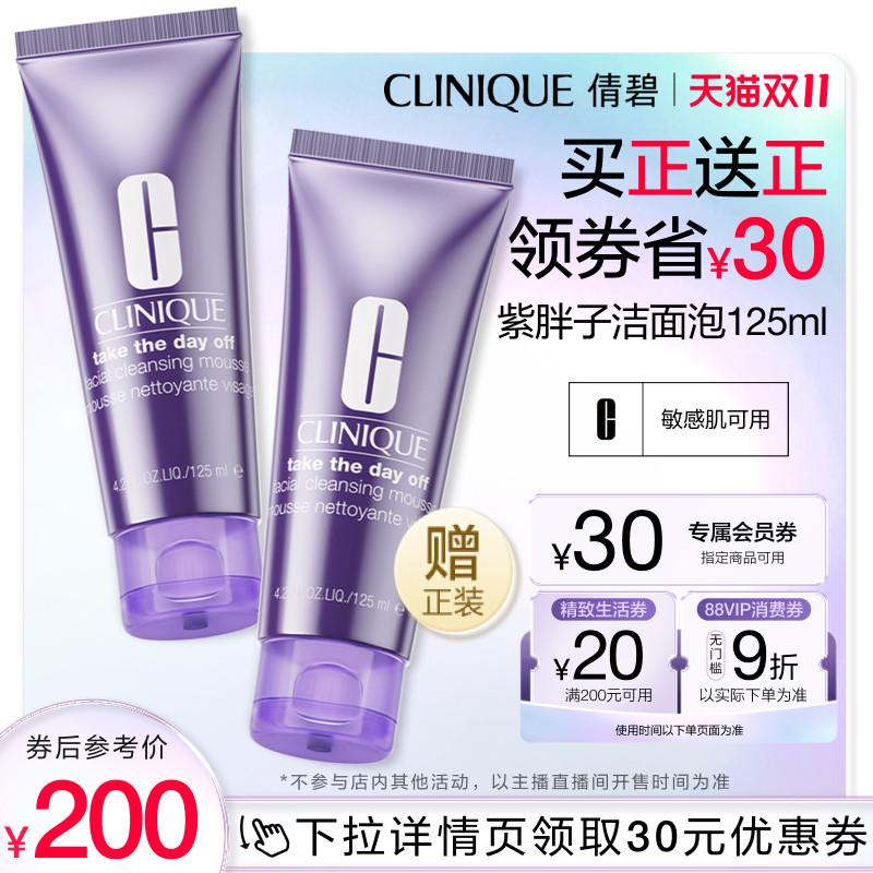 【香菇来了】倩碧紫胖子洁面泡氨基酸洗面奶温和深层清洁敏感肌
