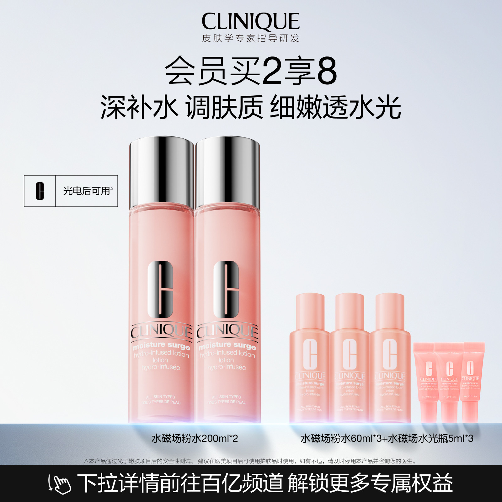 【百补】倩碧水磁场粉水高保湿爽肤水 舒缓修护深补水透水光