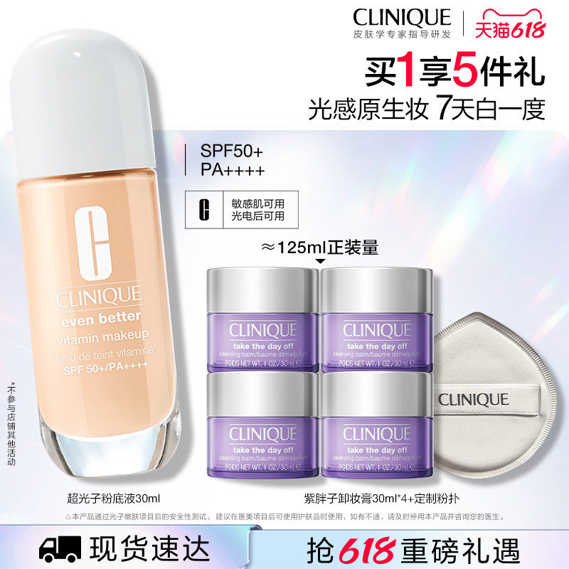 【达人推荐】倩碧超光子粉底液 美白防晒干皮救星0粉感12H持妆