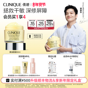 【直播间限时立减】倩碧黄油面霜保湿补水敏感肌秋冬干皮修护屏障