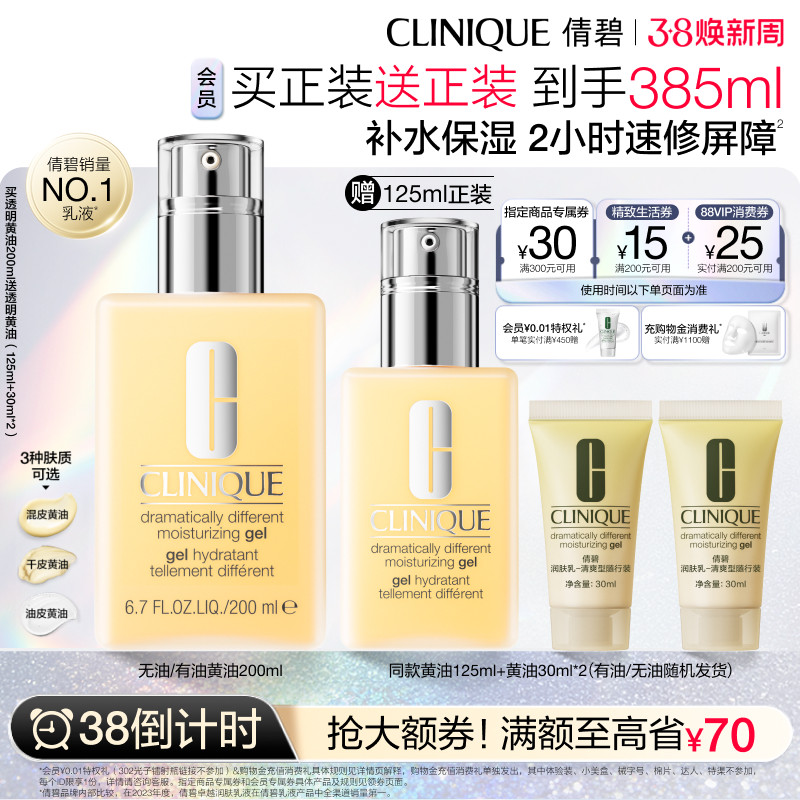 【38倒计时】倩碧天才黄油修护乳液面霜油皮控油清爽补水敏感肌