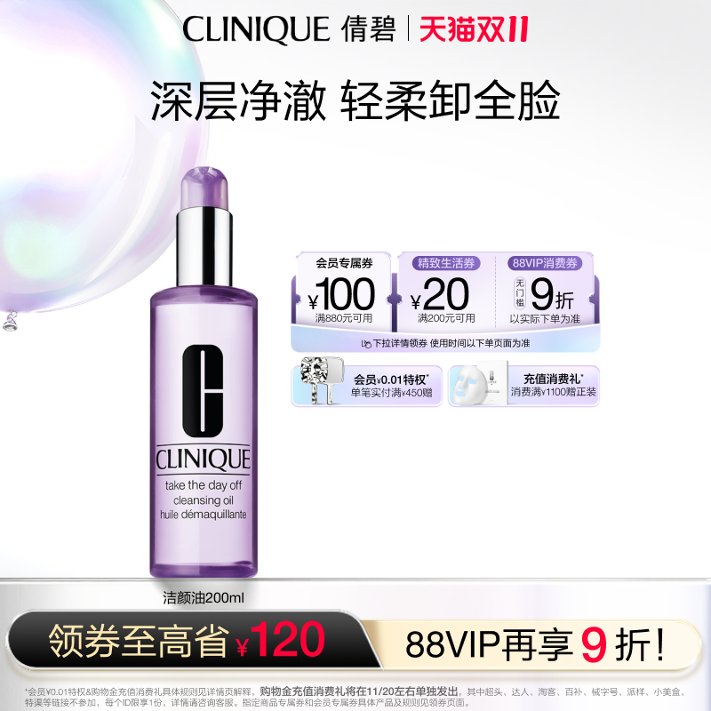 倩碧柔性洁颜油卸妆油脸部清爽