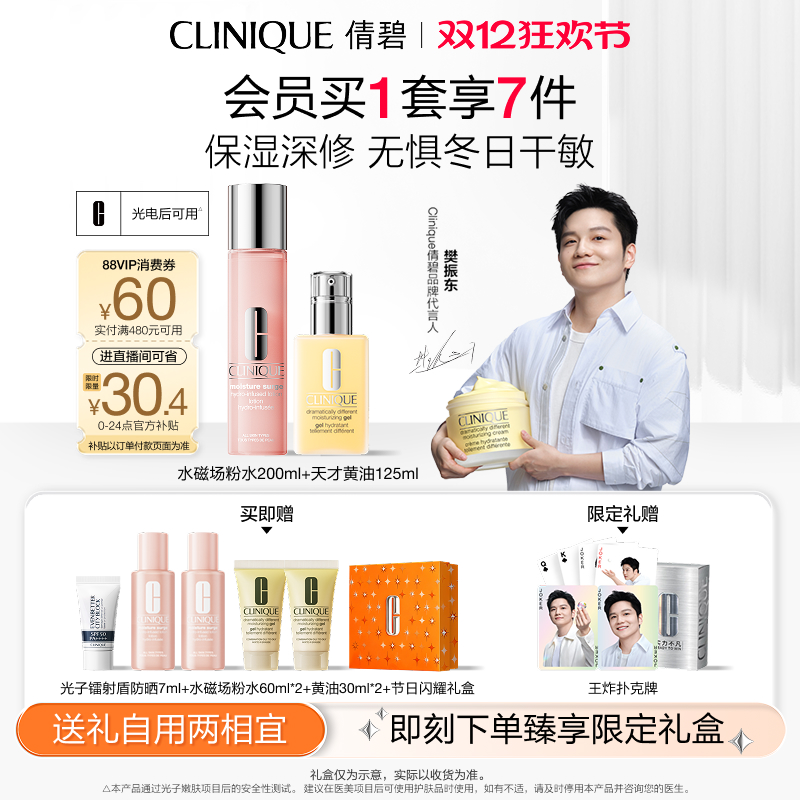 倩碧黄油粉水套装修护维稳敏感肌