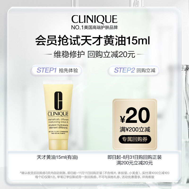 【U先派样】倩碧天才黄油15ml+20元回购券 原价拍下不发货