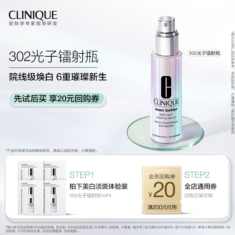 【U先入仓派】倩碧302光子镭射瓶1ml*4+20元券原价拍下取消发货