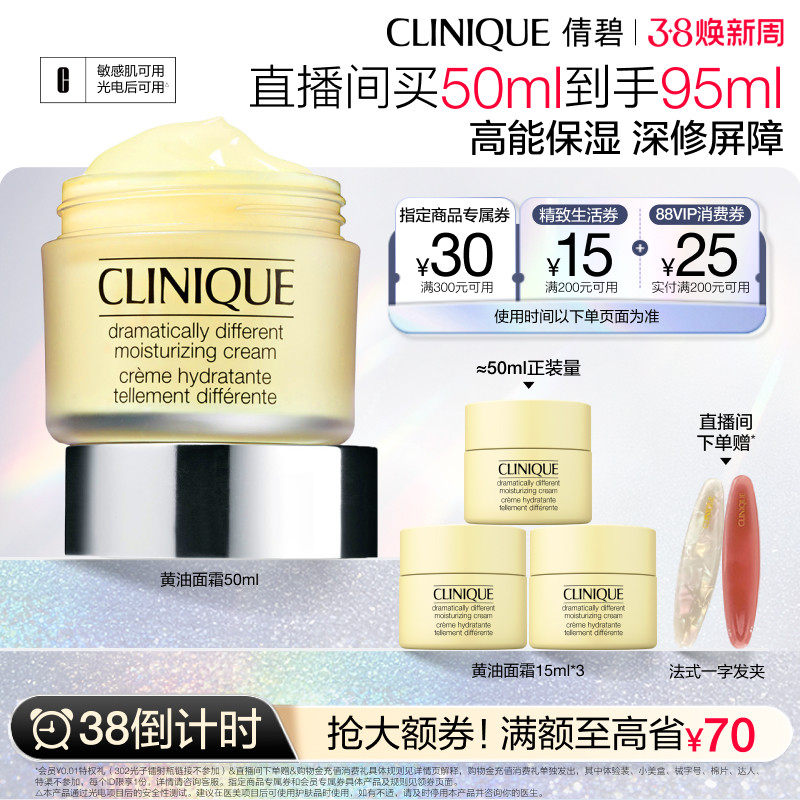 【38倒计时】倩碧黄油面霜保湿补水敏感肌秋冬干皮修护屏障