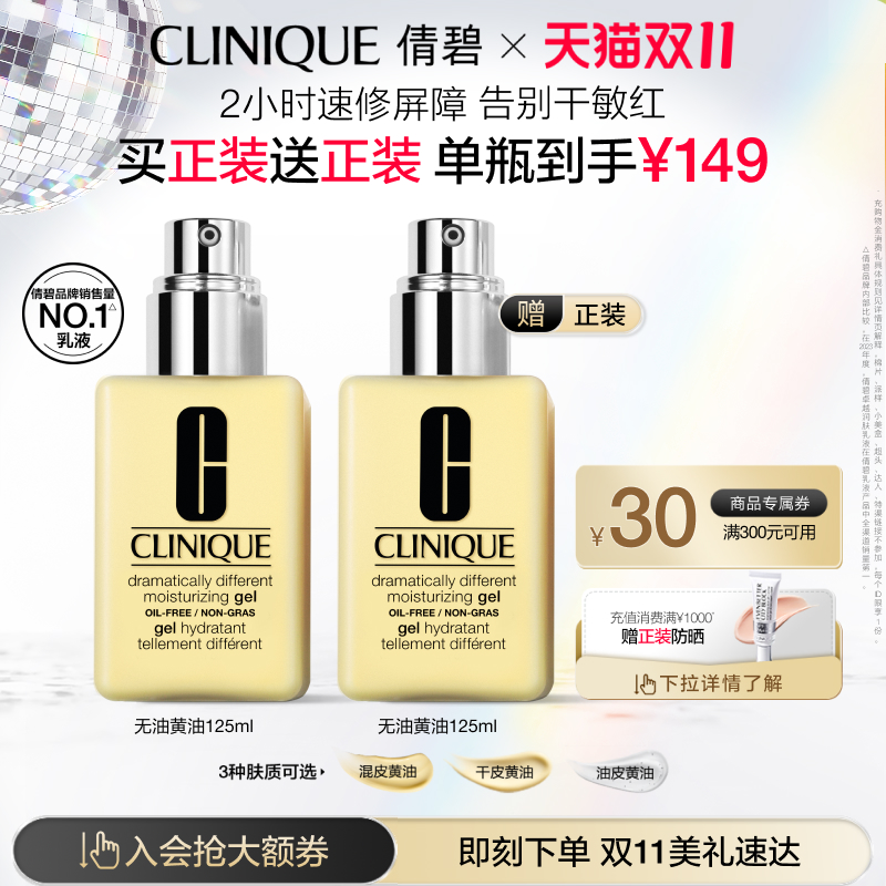 【双11现货速达】倩碧天才黄油混皮/干皮保湿乳液面霜 补水修护