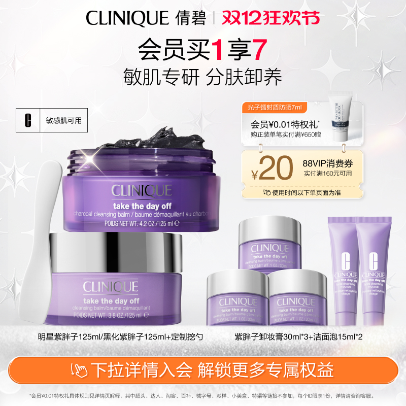 倩碧紫胖子卸妆膏眼唇脸部敏感肌