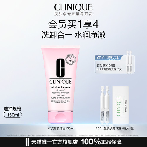 倩碧水洗卸妆洁面泡沫洗面奶清爽