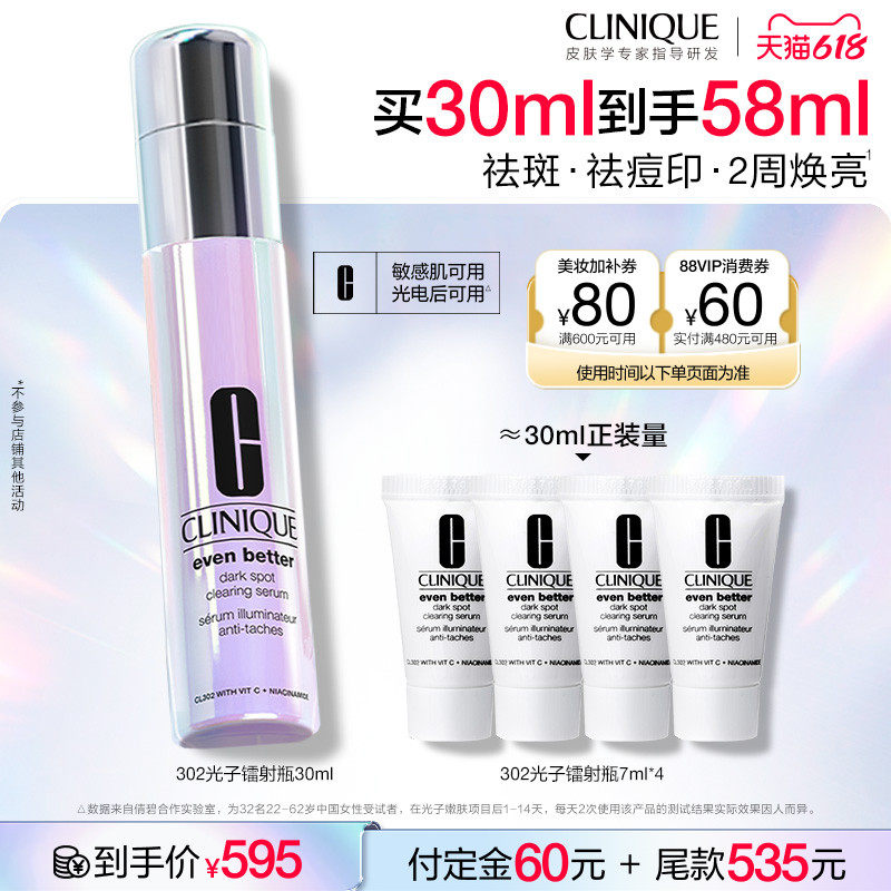 【香菇618】倩碧302光子镭射瓶 美白淡斑淡痘印修护精华