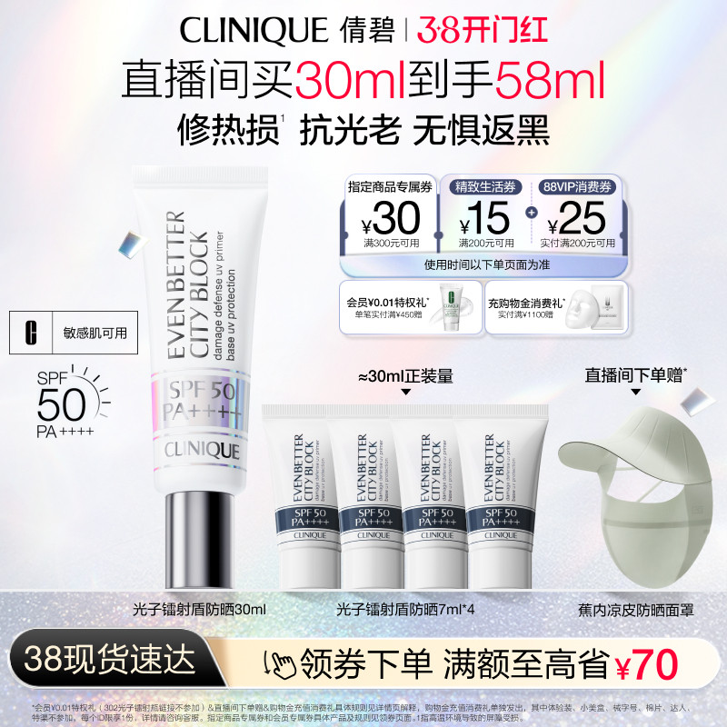 【38现货】倩碧光子镭射盾防晒乳霜 敏感肌SPF50防晒隔离清爽