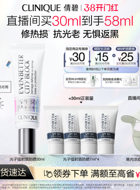 【38现货】倩碧光子镭射盾防晒乳霜 敏感肌SPF50防晒隔离清爽