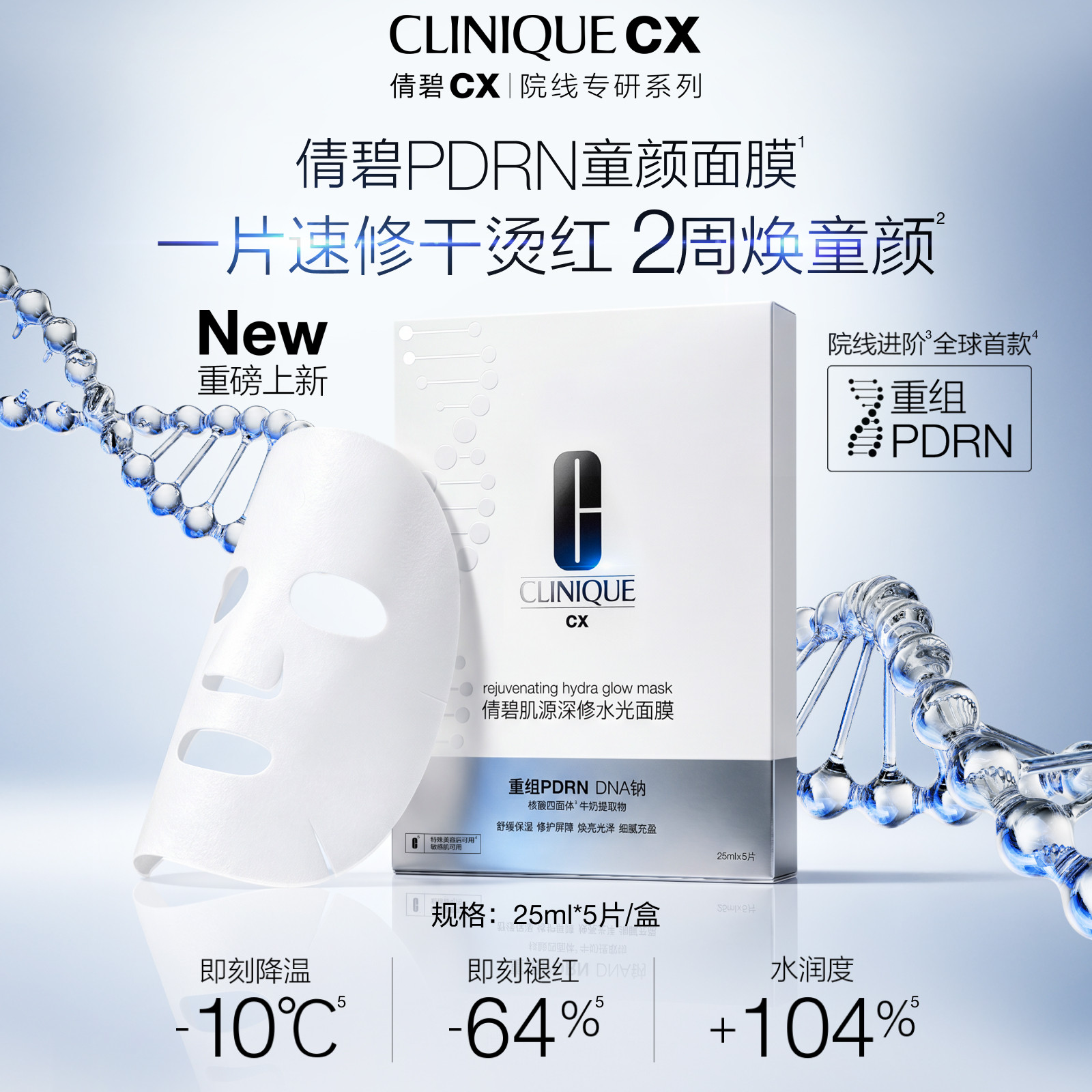 【曾沛慈推荐】倩碧重组PDRN童颜面膜 抗皱修护舒缓保湿紧致提亮 - 实物图