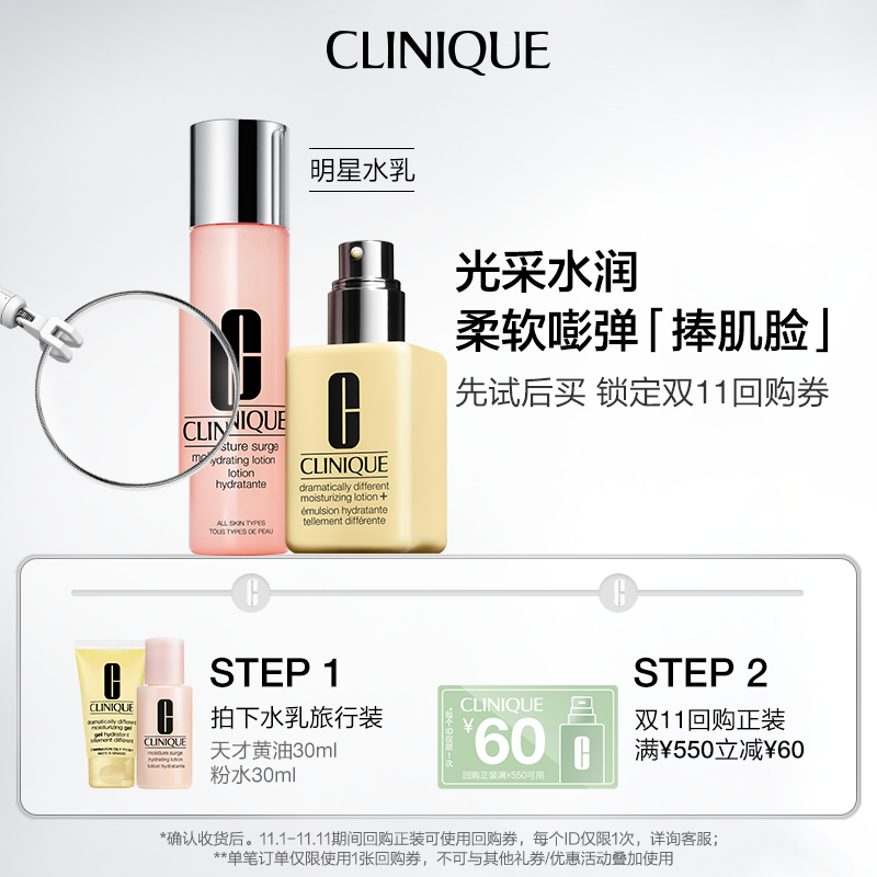 【双11回购券】倩碧黄油保湿修护乳液+水磁场粉水 旅行装试用装