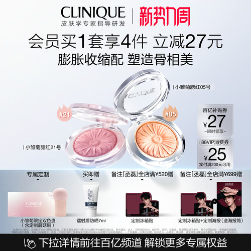 倩碧雏菊腮红双支套组显白提气色