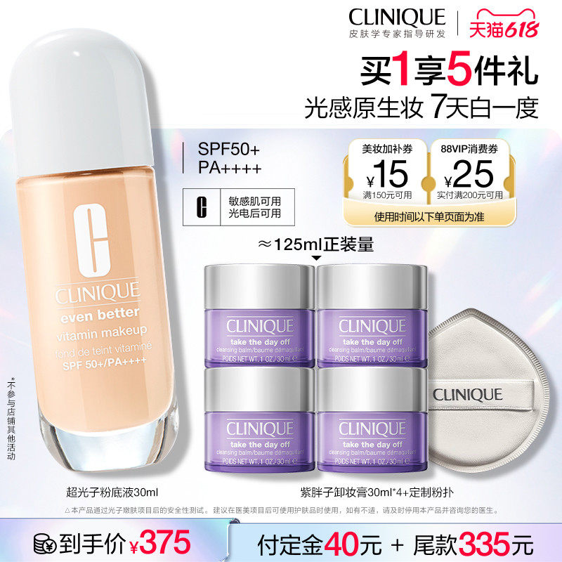 【达人推荐】倩碧超光子粉底液 美白防晒干皮救星0粉感12H持妆