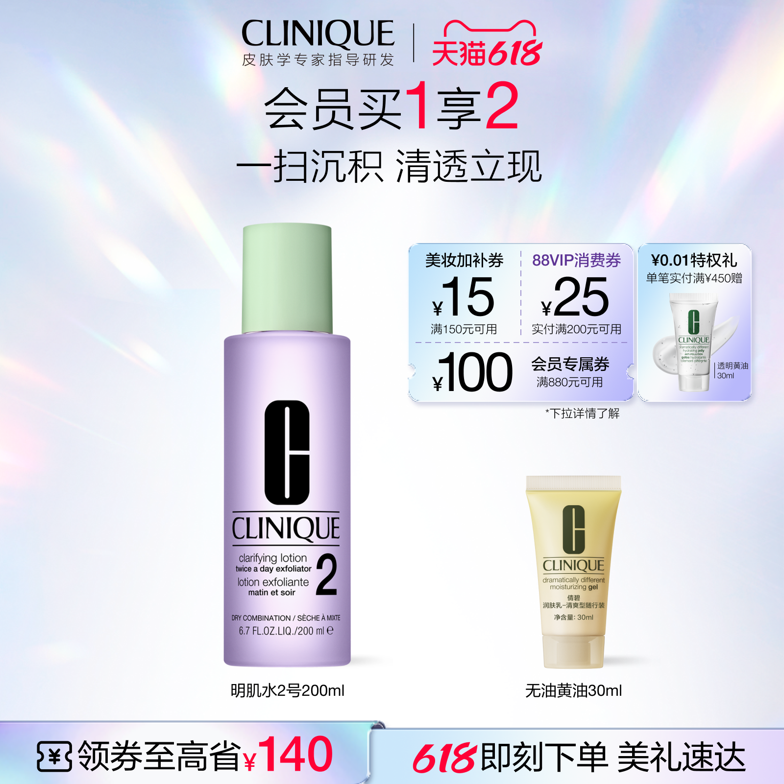 【618抢券立减】倩碧明肌水2号爽肤水 保湿清洁去角质水润细毛孔