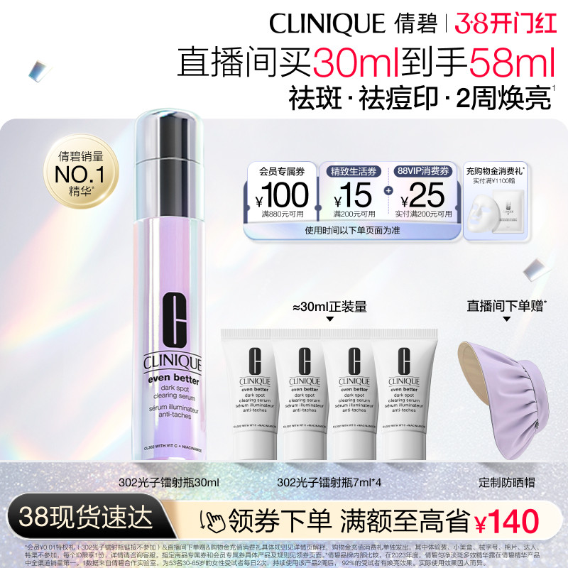 【38现货】倩碧302光子镭射瓶 美白vc精华祛痘印敏感肌