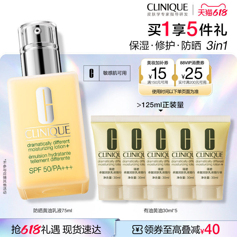 【达人推荐】倩碧防晒黄油乳液 高倍SPF50防晒霜素颜隔离防紫外线