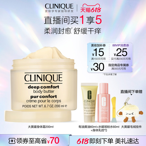 【新品上市】倩碧大黄罐身体霜