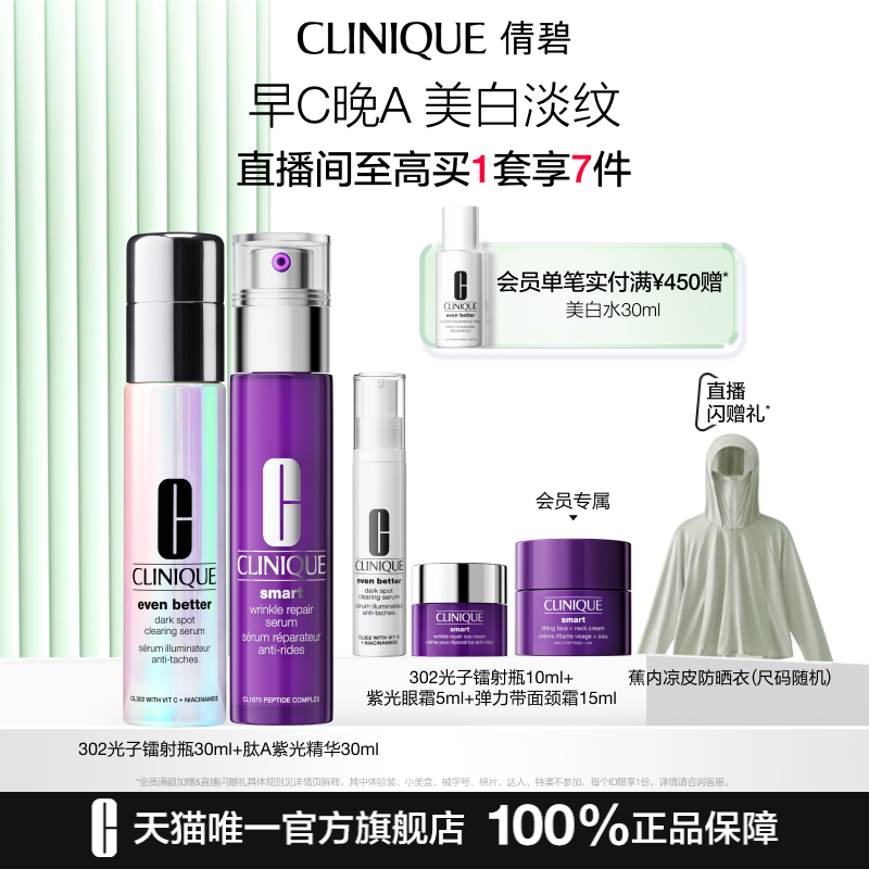 倩碧肽A紫光瓶+302美白精华套装淡斑提亮抗皱抗老敏感肌专用