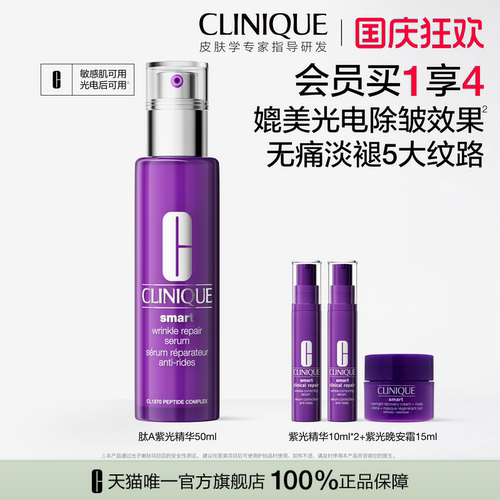 倩碧肽A紫光瓶淡纹精华紧致抗皱