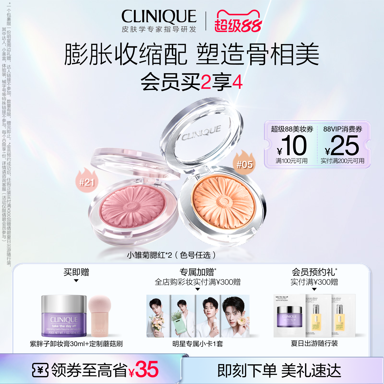 倩碧小雏菊腮红高光修容膨胀色