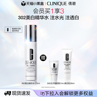 倩碧302美白精华水 清爽不黏腻 面部淡斑美白抗氧敏感肌保湿