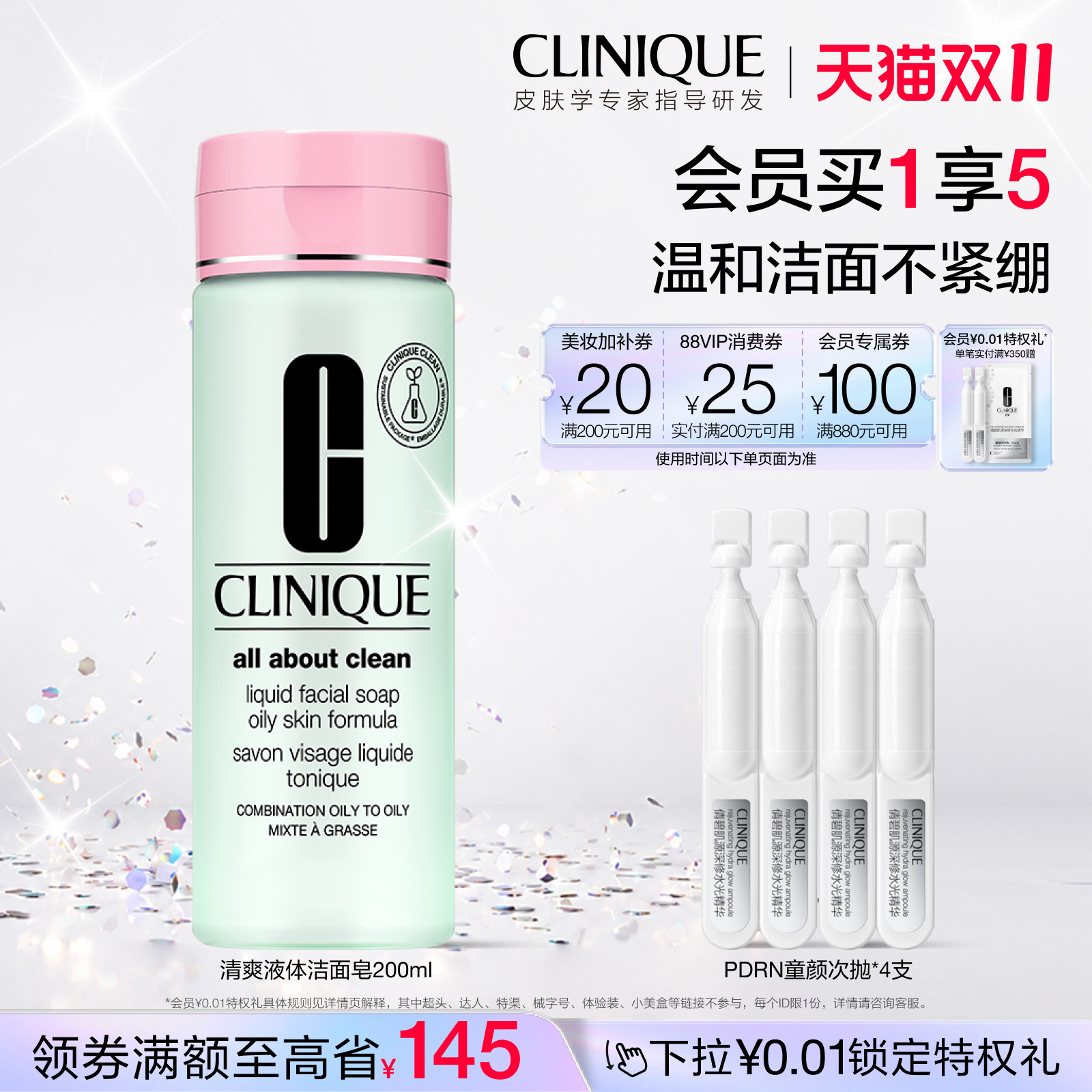 【双11抢券立减】倩碧液体洁面皂深层温和清洁毛孔清爽净油洗面奶