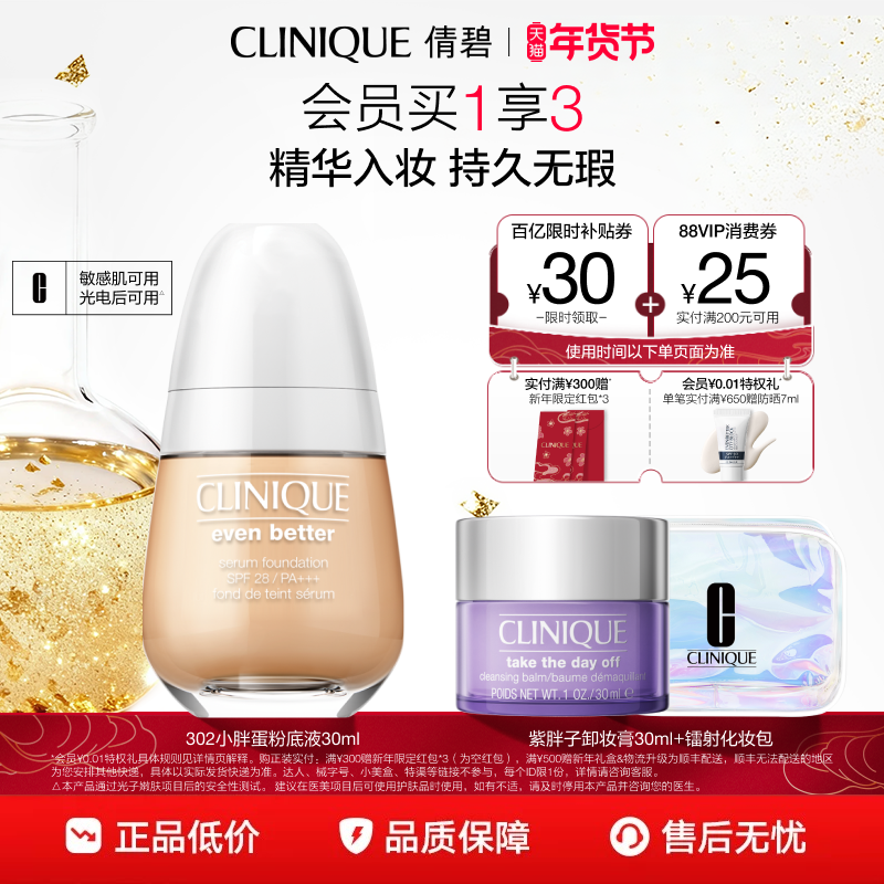 【百亿补贴】倩碧302持妆粉底液 敏感肌油皮挚选透气贴肤不闷痘,彩妆/香水/美妆工具,粉底液/膏,淘宝优惠券,粉丝福利购,淘宝优惠卷