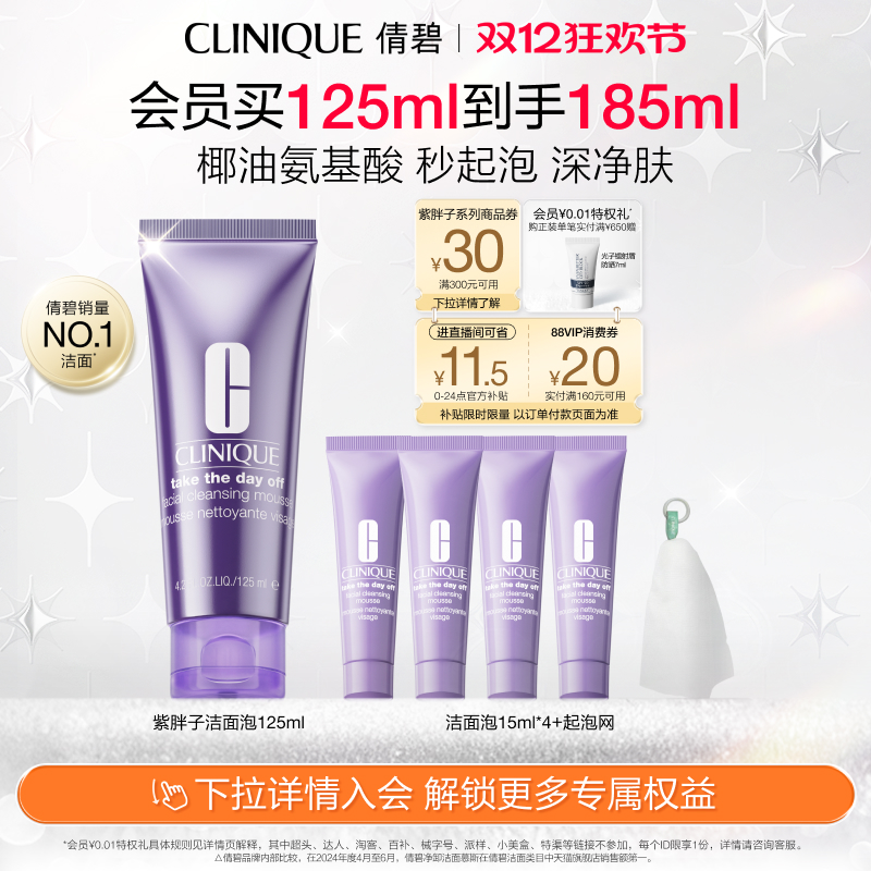 【moody联动】倩碧紫胖子洁面泡沫氨基酸洗面奶深层清洁不易敏