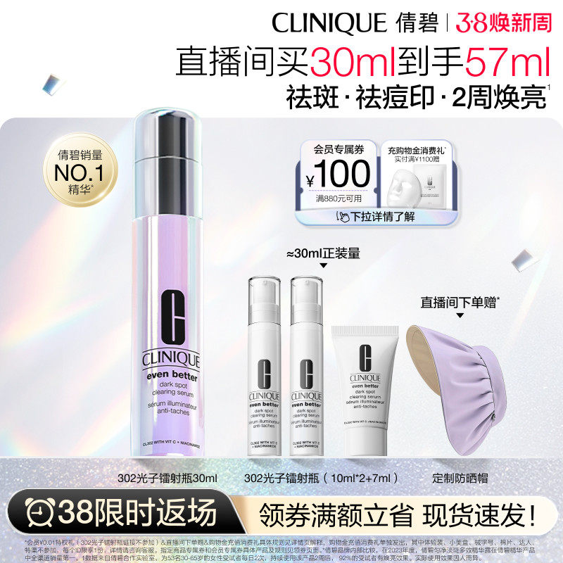 【38限时返场】倩碧302光子镭射瓶 美白vc精华祛痘印敏感肌