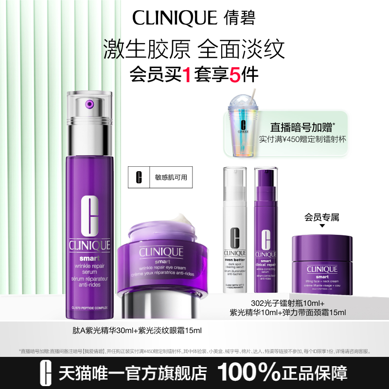 倩碧弹力带面颈霜+紫光眼霜淡纹套装 抗皱紧致抗老修护维稳敏感肌