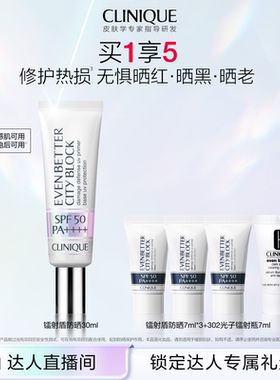 倩碧镭射盾高倍防晒SPF50敏感肌