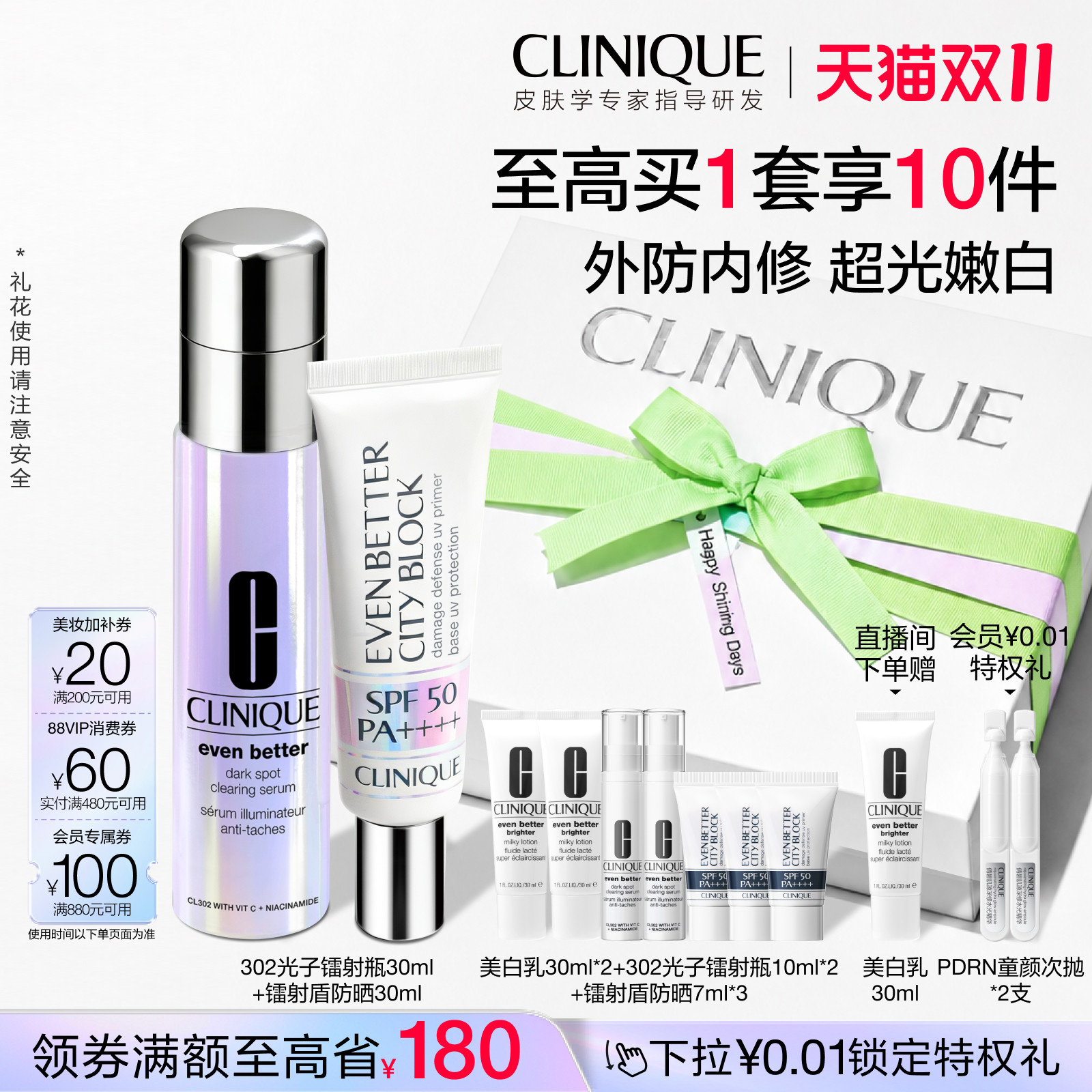 【双11抢券立减】倩碧礼遇护肤套装美白修护精华爽肤水乳液套组