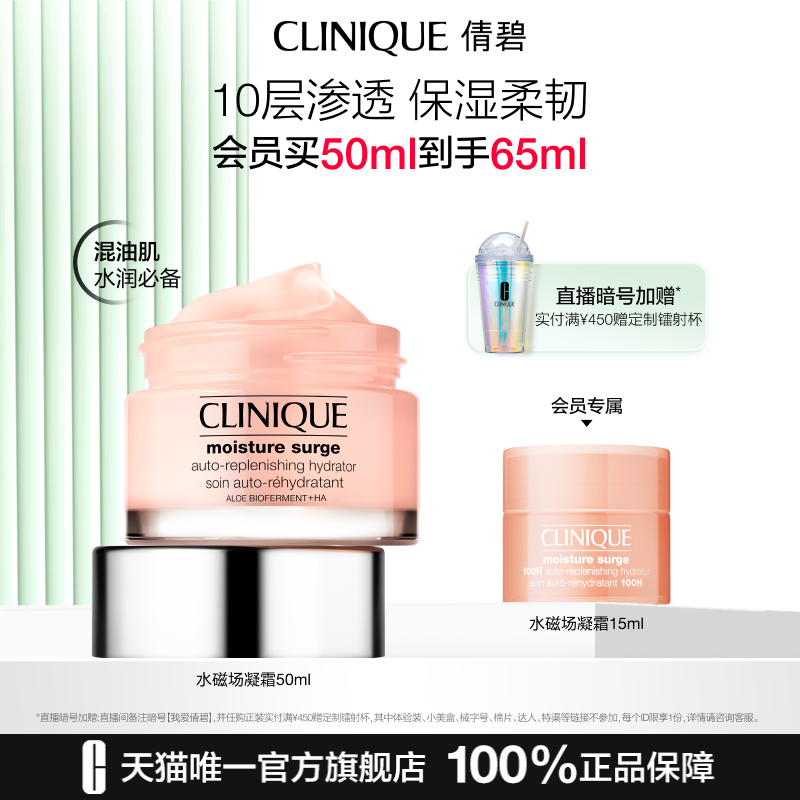 倩碧水磁场轻盈凝霜强韧保湿