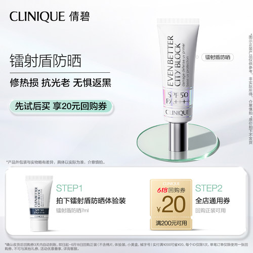 【U先派样】倩碧镭射盾防晒7ml+20元券原价拍下取消发货