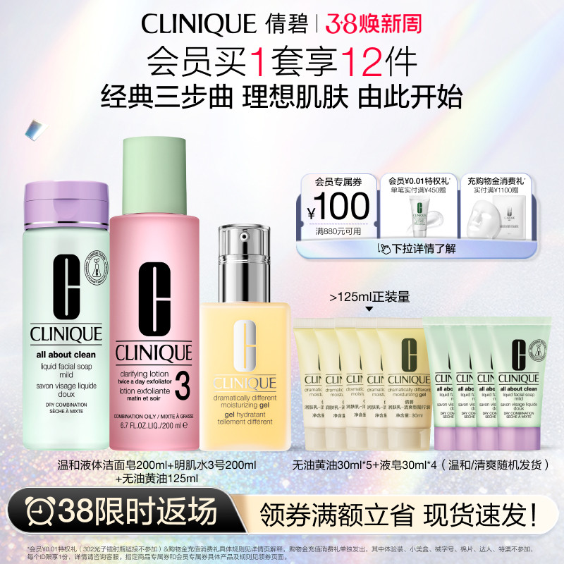 【38限时返场】倩碧经典水乳护肤套装三步曲黄油明肌水液体洁面皂