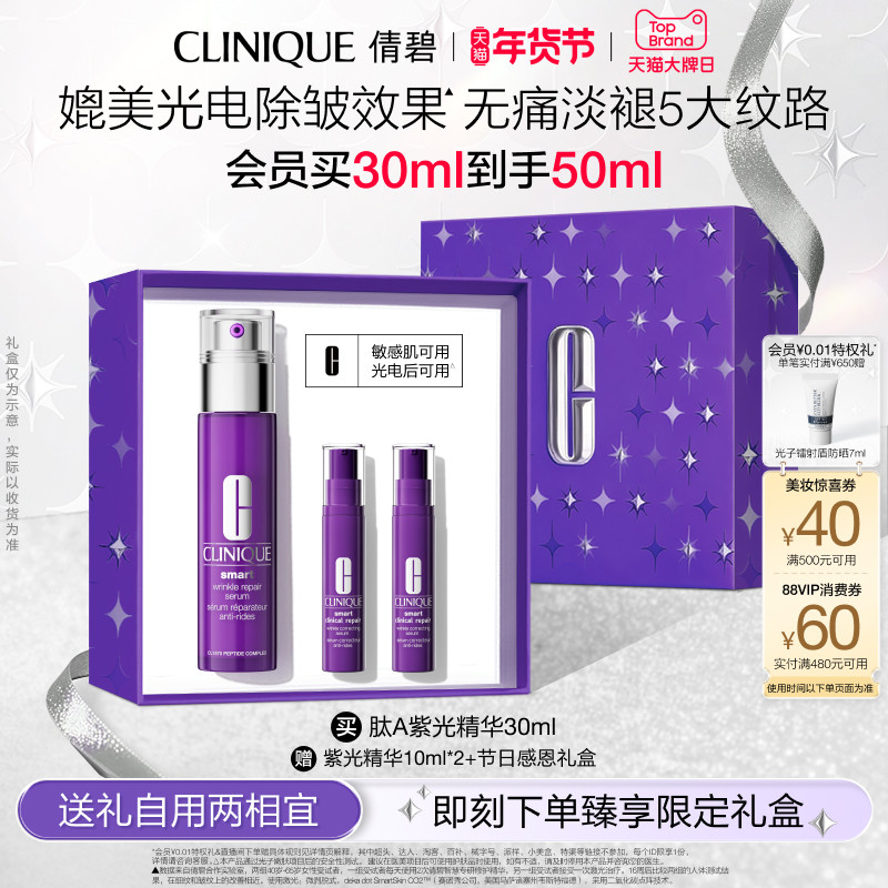 【新年礼物】倩碧肽A紫光瓶 淡纹精华液HPR胜肽A醇多肽紧致抗皱