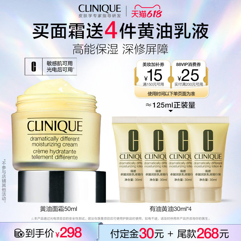 【达人推荐】倩碧黄油面霜 保湿补水滋润敏感肌干皮救星修护屏障