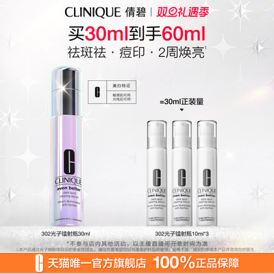 倩碧302光子镭射瓶美白淡斑精华