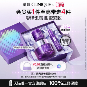 【顺丰速达】倩碧紫光抗老面霜 面部滋润多肽抗皱紧致淡细纹修护
