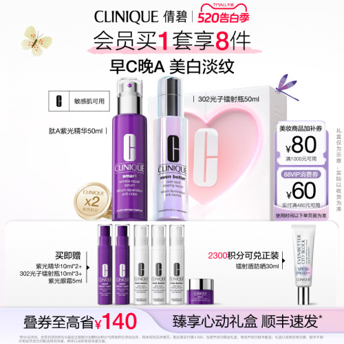 倩碧美白淡纹套装保湿抗皱紧致